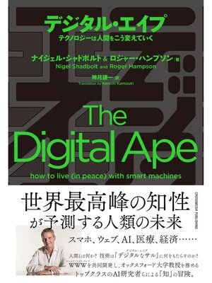 cover image of デジタル・エイプ